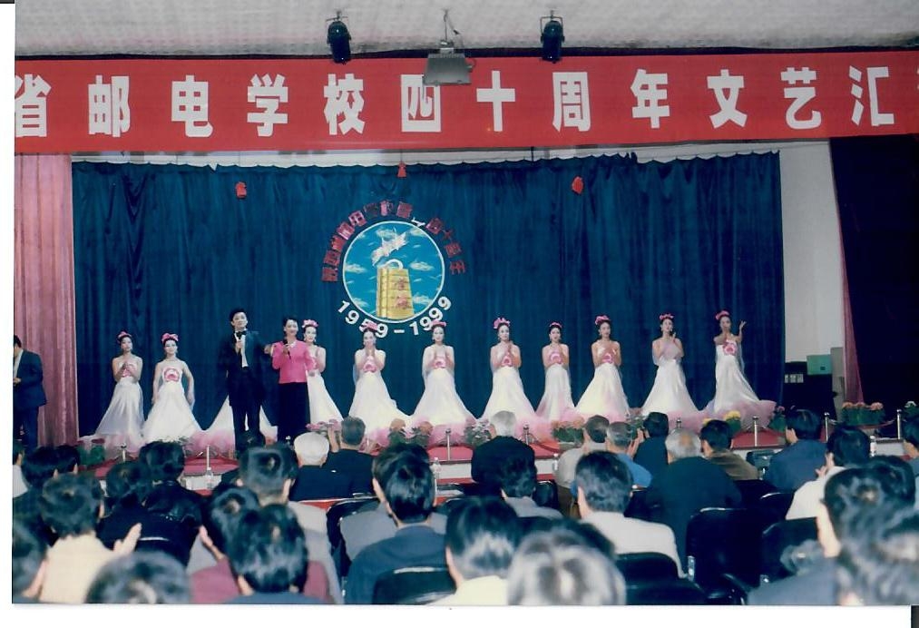 19991028陕邮职院四十周年校庆——文艺汇演1