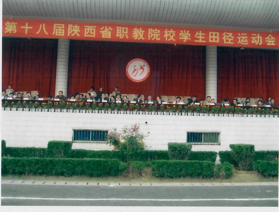 2006第十八届陕西省职教院校田径运动会