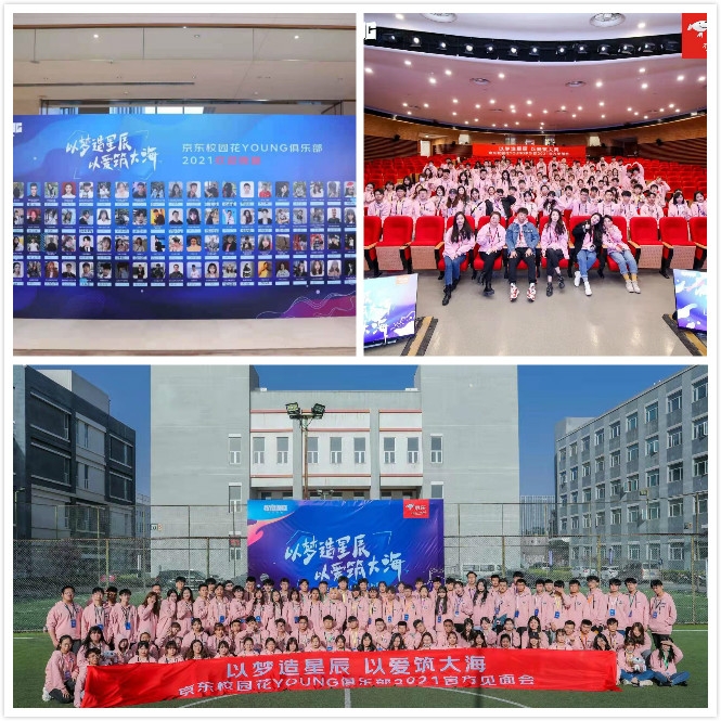 物流管理专业学子赴京参加2021京东校园花young俱乐部官方见面会