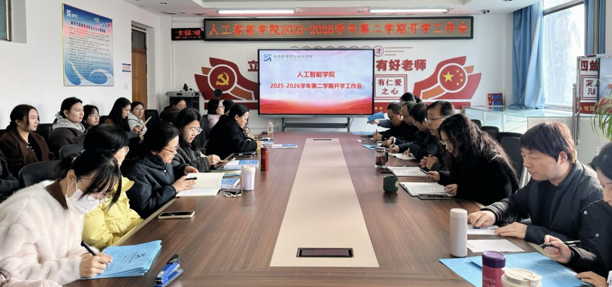 集体研讨凝智慧，精益求精启新程——人工智能学院扎实开展2025-2026学年…
