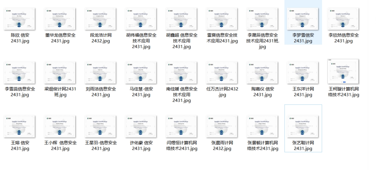 课证融通结硕果，技能认证筑匠心——人工智能学院26名学子获得深信服pr…
