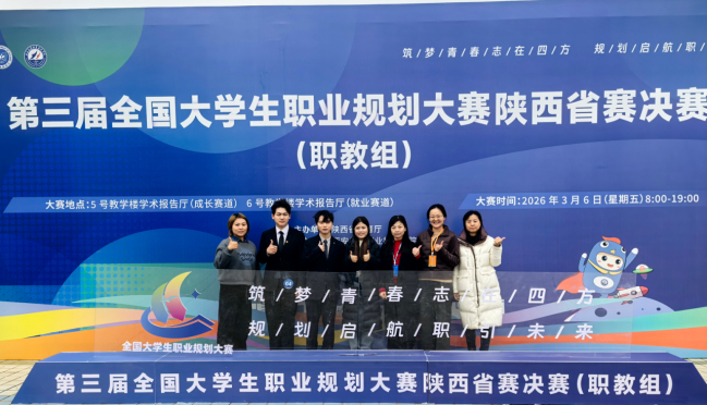 规划青春，逐梦赛场：我校三名学子喜获省职业规划大赛铜奖