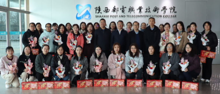 巾帼心向党  芳华耀通服 —陕邮职院开展“三八”国际妇女节主题活动