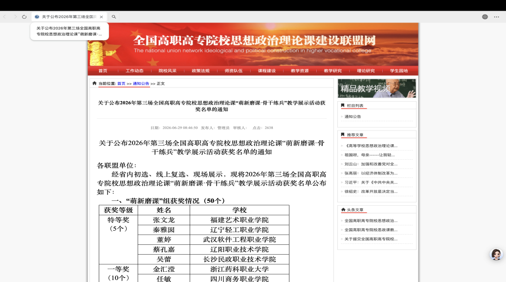匠心设计展实力，国赛舞台获佳绩 ——我校崔怡老师荣获全国高职高专思政…